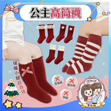 🌈甲勾依 快速出貨 公主高筒襪 寶寶止滑襪 兒童襪 高筒襪 襪子 止滑襪 紅色襪子 聖誕節 新年