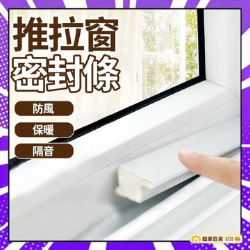 🌻全店隔日達🌻門窗密封條塑鋼推拉窗縫隙鋁閤金門窗自粘型防風隔音擋風膠條 窗戶隔音棉 門縫密封條 窗戶密封條420