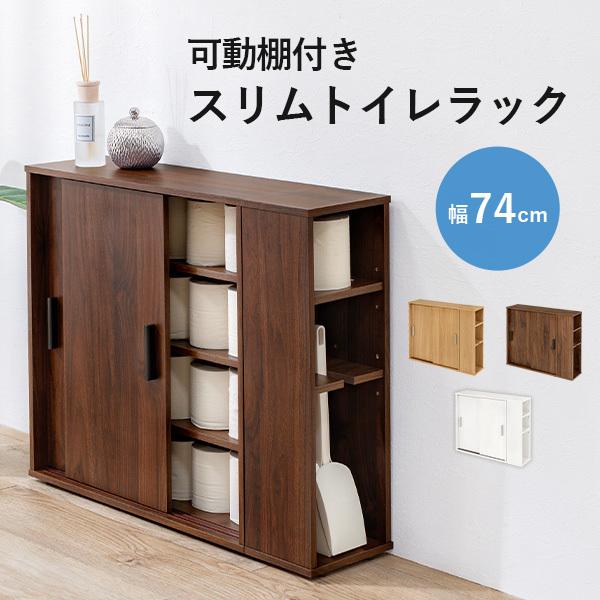 トイレ ラック スリム おしゃれ 収納棚 隙間収納 シンプル 高さ調節 トイレ収納 サニタリー 掃除用具 洗剤 ブラシ 整理 白 ホワイト 幅74cm 通販 LINEポイント最大0.5%GET LINEショッピング トイレ ラック スリム おしゃれ 収納棚 隙間収納 シンプル 高さ調節 トイレ収納 サニタリー 掃除用具 洗剤 ブラシ 整理 白 ホワイト 幅59cm
