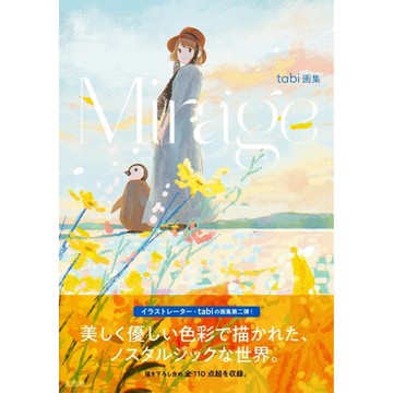 [TP小屋] (全新有貨) 日文畫冊 tabi 作品集 畫集 第2彈 Mirage 9784768319505