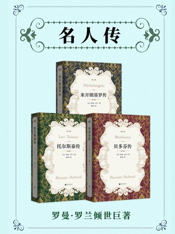 【電子書】名人传