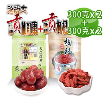 【蔘大王】生機超大貢仙紅棗（300gX2）+貢枸杞（300gX2）檢驗良品 10分甜 三星枸杞 新疆棗
