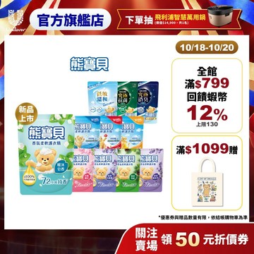 【熊寶貝】官方直營 柔軟護衣精補充包(1.75L/1.84L) 單入-11款任選