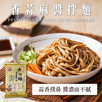 Taster 嚴選》呷什麵 經典系列 香蒜麻醬拌麵 - 4 入（五辛素） [效期：2026/6/11]