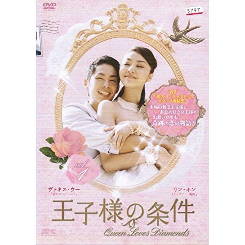 王子様の条件?Queen Loves Diamonds? レンタル落ち （全17巻セット） マーケットプレイス DVDセット