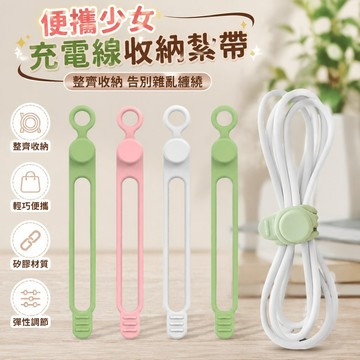 便攜少女充電線收納紮帶 家居收納綁帶 數據線整理器 捆紮帶理線器 FHDD