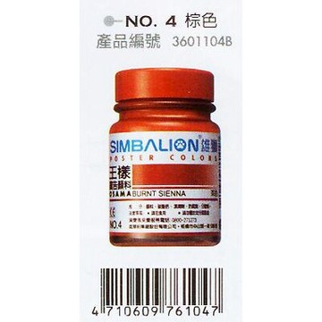 【文具通】王樣廣告顏料大 茶色[4] H5010052【APP滿額下單10%點數(單一帳號最高5000點)】1/31止