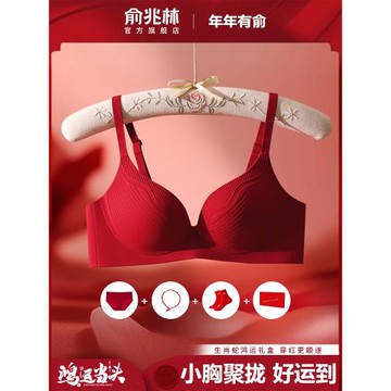 本命年紅色內衣內褲襪套裝女小胸聚攏大胸顯小收副乳文胸結婚新年