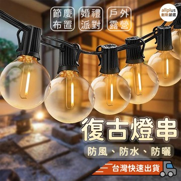 台灣現貨 g40 燈串 led燈 燈條 露營燈 露營燈串 led 燈串 露營 裝飾燈串 露營燈