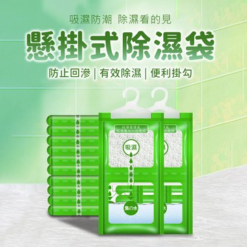 🔥現貨快速出貨🔥吊掛式除濕袋 吊掛除溼袋 可掛式除濕袋 懸掛式除濕包 衣櫃防潮包 除濕防潮吸水袋 吊掛型衣物除濕袋