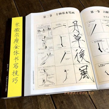 快速出貨 【95折優惠 特價免運】毛筆字帖批發宋徽宗瘦金體楷書書寫技法書千字文初學者書法教程