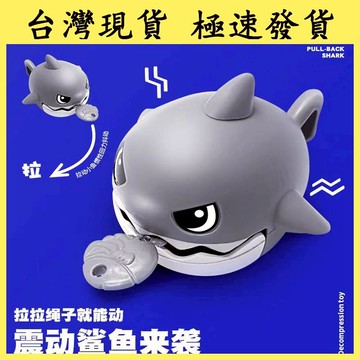 【台灣現貨 本土出貨】抖音同款 拉線咬牙小鯊魚 解壓鯊魚掛件 可拉繩 解壓神器 大魚吃小魚 創意鑰匙扣 兒童玩具書包挂飾