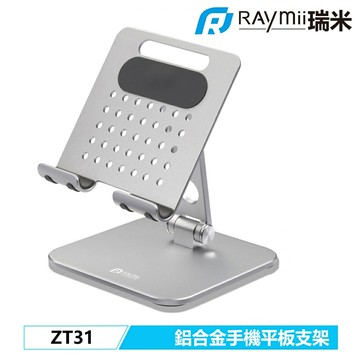 【Raymii 瑞米】ZT31 鋁合金雙軸手機平板支架【三井3C】