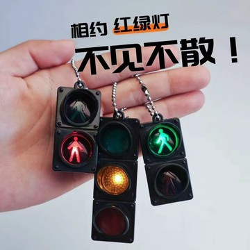台灣出貨 紅綠燈鑰匙扣 掛飾 安全警示鑰匙扣燈 紅綠燈背包扣  趣味送禮必備 包包吊飾 LED發光鑰匙扣 人行燈鑰匙扣掛
