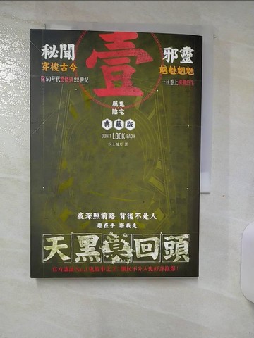 【書寶二手書T1／一般小說_AKC】天黑莫回頭 I-厲鬼陰宅_沙士被壓