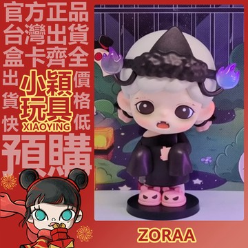 【小穎玩具】zoraa 可愛小鬼 異色 公仔 大體 大娃 擺件 禮物 收藏 TNT SPACE 吊卡
