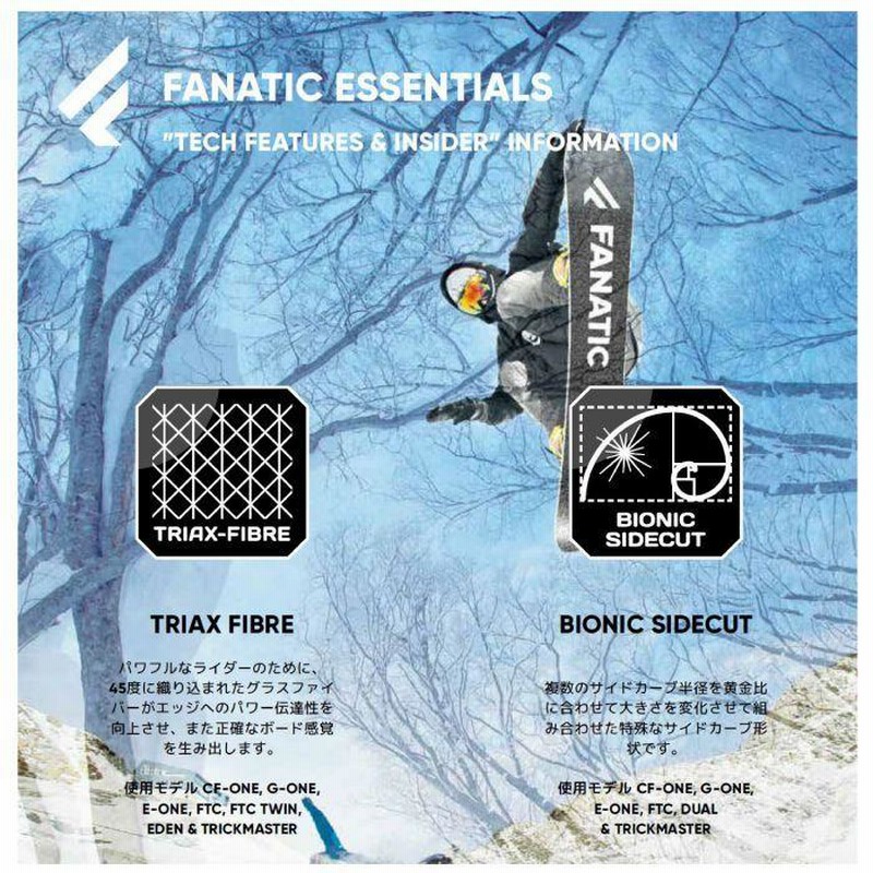 FANATIC TRICKMASTER な 22-23モデル