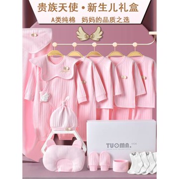 初生嬰兒衣服禮盒全純棉套裝新生兒見面禮滿月待產包初生滿月用品