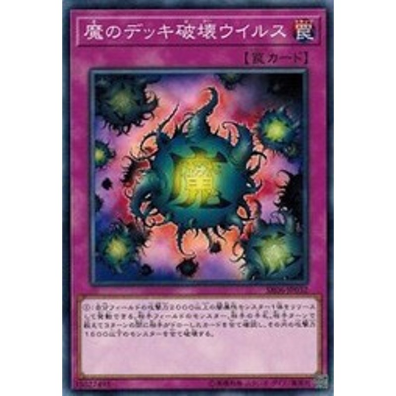 遊戯王 Sr06 Jp032 魔のデッキ破壊ウイルス 闇黒の呪縛 通販 Lineポイント最大1 0 Get Lineショッピング