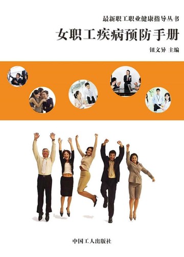 【電子書】女职工疾病预防手册