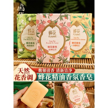 🥇臺中店/免運🥇【國貨故事】上海蜂花精油檀香皂洗澡洗臉沐浴肥皂女男士正品老牌56FLJ