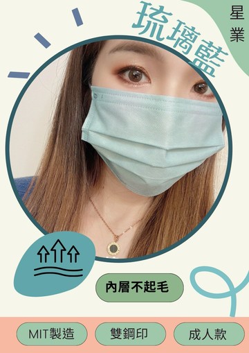 【琉璃藍】星業 成人醫療口罩 50入盒裝 MD雙鋼印 台灣製造