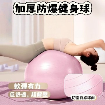 隔日達🍑瑜伽球 健身球 加厚瑜伽球  健身球 普拉提球 感統球 抗力球 韻律球 平衡球 彈力球