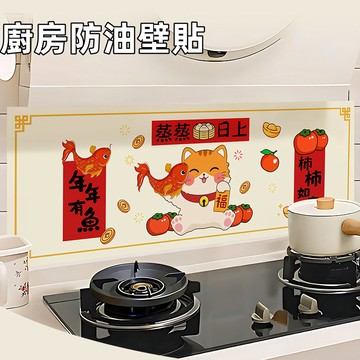 台灣發貨🌰廚房防油自黏貼紙 家用自粘壁貼墻貼 【廚房防油貼系列】防油汙耐高溫 廚房開運防油煙貼 防水防油壁貼