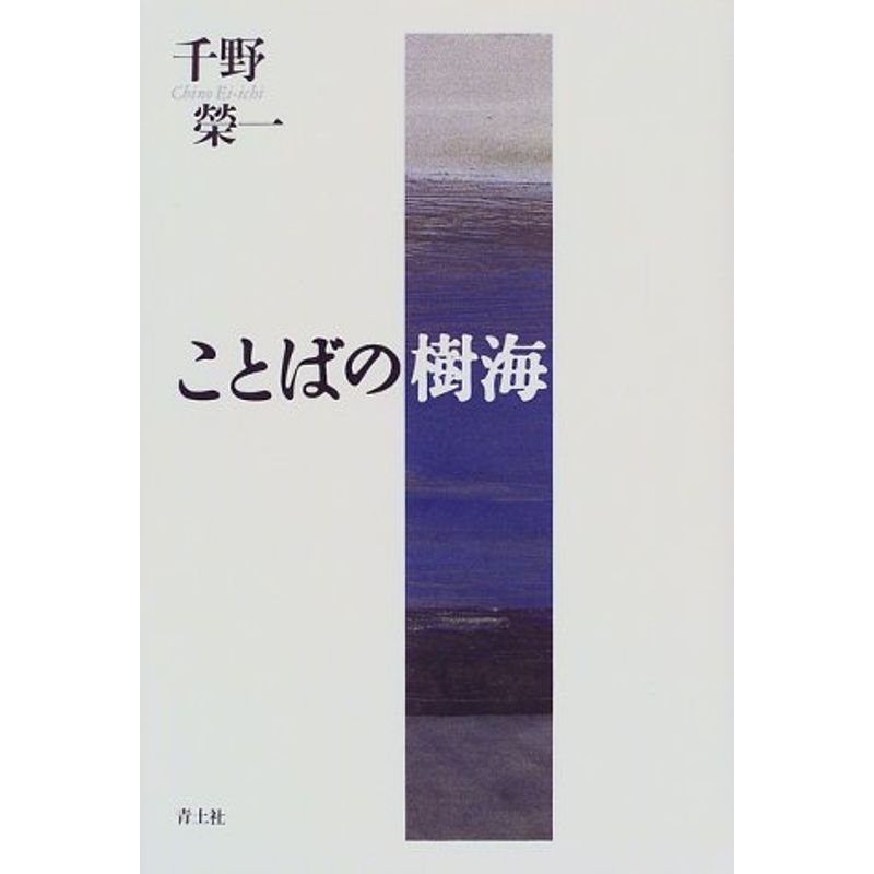 ことばの樹海