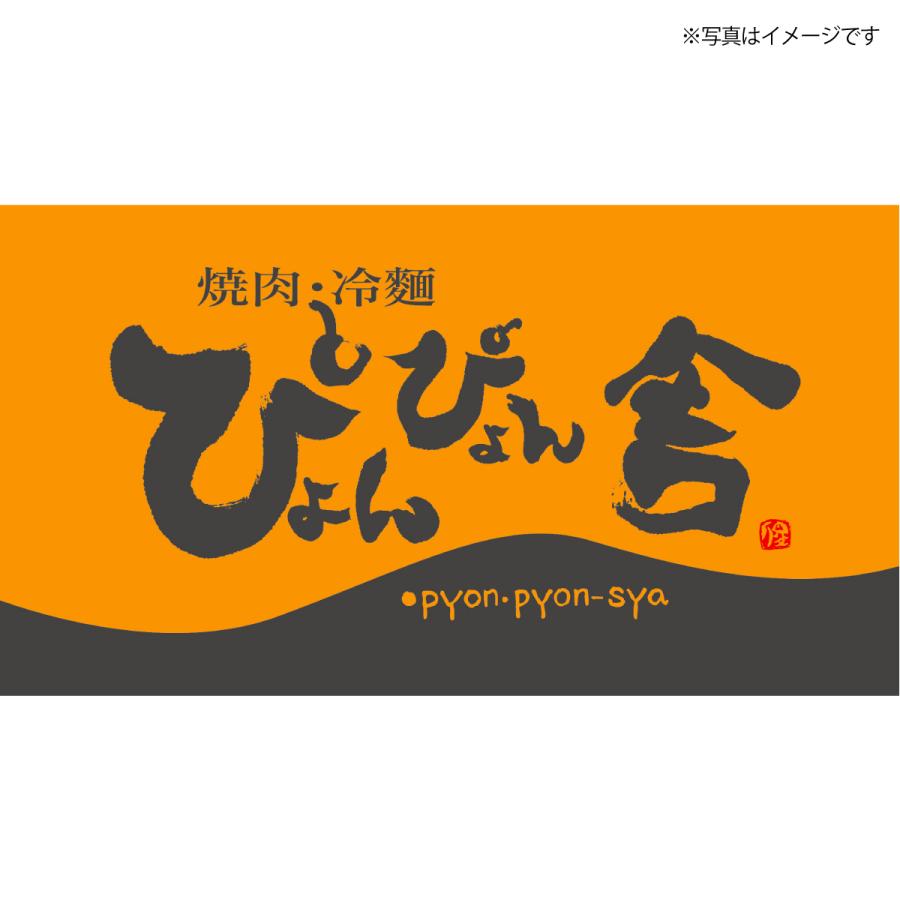 中原商会　ぴょんぴょん舎　盛岡冷麺詰合せ