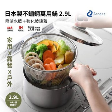 日本Arnest 逸品物創不銹鋼三合一萬用料理鍋附瀝水藍、玻璃蓋19cm