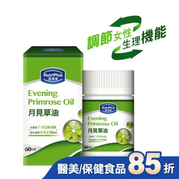 活沛多月見草油 60粒 v2023
