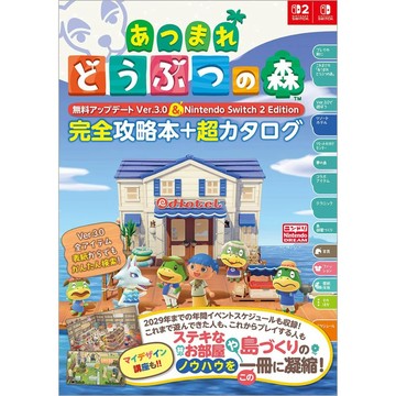 [TP小屋](全新有貨) 日文攻略本 2026年 動物之森 動物森友會 Ver.3.0 & NS2版 完全攻略本+超圖鑑