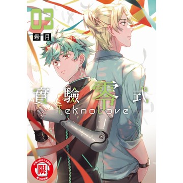 TeknoLove-實驗零式- (3)_Readmoo 讀墨電子書