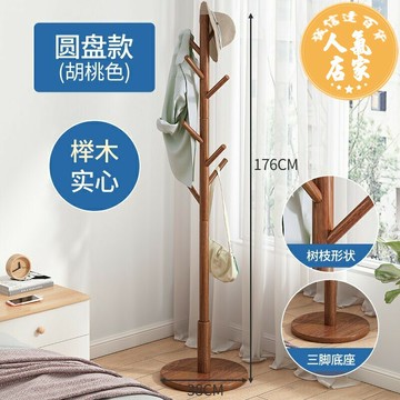 實木落地衣架 實木晾衣架 晾衣架 掛衣架 落地衣架衣帽架臥室掛衣架房間掛衣服架子家用單桿實木簡易掛包架