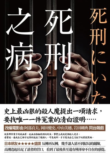 【電子書】死刑之病