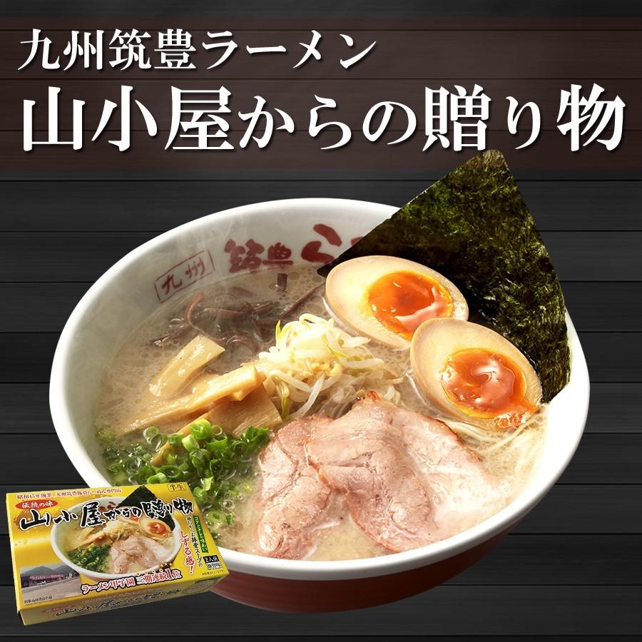 名店豚骨ラーメン 山小屋からの贈り物 10食お試しセット 取り寄せ（2食入X5箱） 筑豊豚骨ラーメン 半生麺