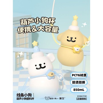 🧡小象優選🧡言倉線條小狗葫蘆杯大容量PCTG便攜防燙塑料杯女生生日禮物
