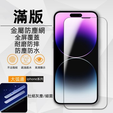 i17Air 滿版 玻璃貼 防塵 適用於 蘋果 iPhone 17 16 15 14 13 12 Pro max 保護貼