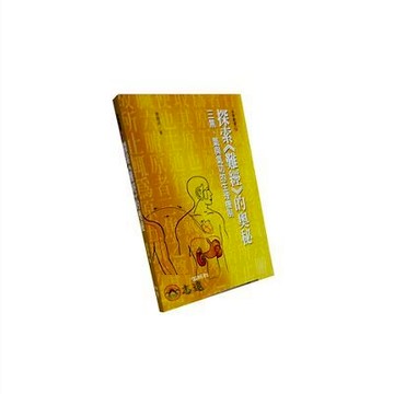 【志遠】▹正版新書◃ 探索難經的奧秘 謝麗貞 知音出版社