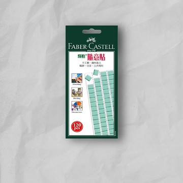 Faber-Castell 隨意貼土系列-隨意貼(75g)(原廠正貨)