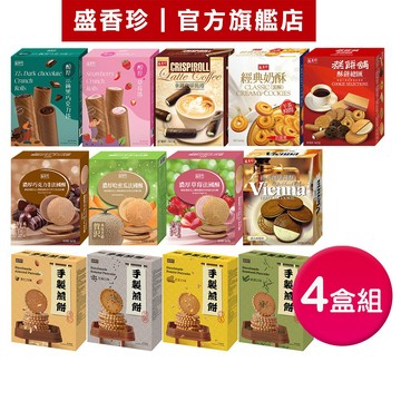 【盛香珍】盒裝餅乾X4盒組(法國酥/脆捲/煎餅/糕餅舖/經典奶酥) ｜官方旗艦店 多件組 超取/店到店限購2組