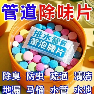 99免運👍台灣出貨🌈下水道泡騰片 管道泡騰片 管道清潔片 下水道清理片 排水管道清潔片 下水管道除味泡騰片