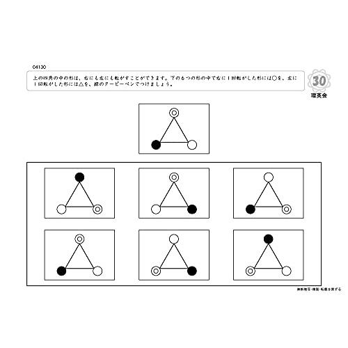 041 ばっちりくんドリル 回転図形(基礎編) (理英会の家庭学習支援シリーズ)