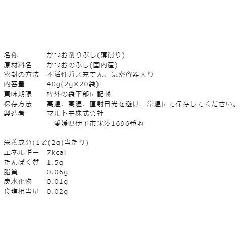 マルトモ かつおソフト削り 2g x 20袋