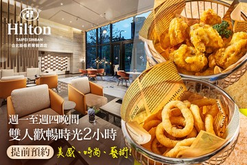 【台北】Hilton台北新板希爾頓酒店-大堂酒吧-SociAbility逸廊 #GOMAJI吃喝玩樂券#電子票券#美食餐飲