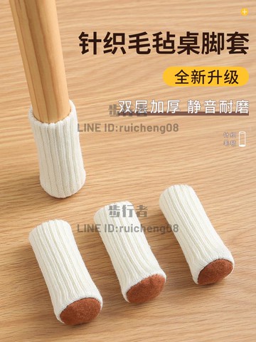 餐桌椅子腳套腳墊雙層加厚針織靜音防滑桌腳耐磨腳套凳子腿保護套【步行者戶外生活館】