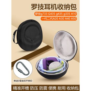 適用Logitech羅技g733耳機包gprox頭戴G435 g435 g335收納包Astro A10一代二代A20 A30 A40保護收納盒收納袋