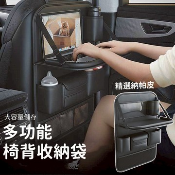 汽車椅背收納袋 車內座椅後背折疊餐桌  置物盒儲物用品 車載收納袋 車上收納  椅背收納袋 多功能車載紙巾盒收納袋