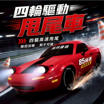 【翻燈漂移車】玩具 遙控車 RC漂移車 MX5 一鍵翻燈/一鍵噴霧 AE86漂移車 兒童玩具車 遙控玩具車  玩具遙控車